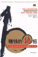 赚钱的绝招