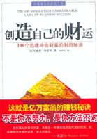 创造自己的财运
