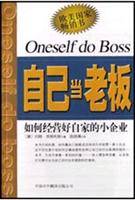 自己当老板