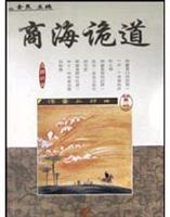 商海诡道