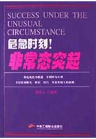 危急时刻!--非常态突起