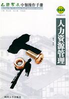 巴国布衣中餐操作手册.人力资源管理