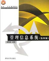 管理信息系统