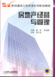房地产经营与管理