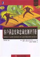 客户满意度和忠诚度测评手册