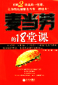 麦当劳的18堂课