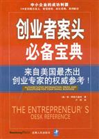 创业者案头必备宝典