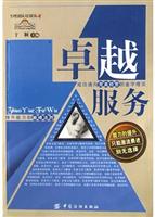 卓越服务