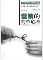 营销的简单道理