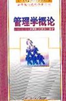 管理学概论