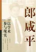 郎咸平：以学术参与现实