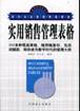 实用销售管理表格