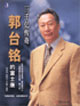 三千亿传奇:郭台铭的富士康