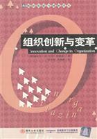组织创新与变革