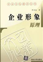企业形象原理