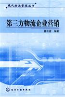 第三方物流企业营销
