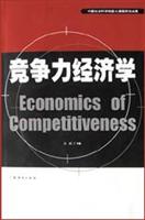 竞争力经济学