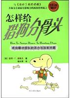 怎样给猎狗分骨头:有效解决团队的活力与效率问题