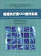 首席执行官CEO操作实务