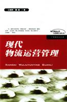 现代物流运营管理