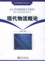 现代物流实务