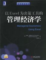管理经济学