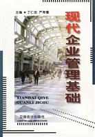 现代企业管理基础(第二版)
