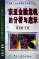 东亚金融危机的分析与启示