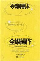 全维操作——图解品牌运营105策