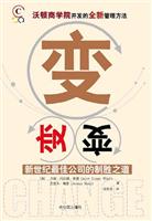 变：新世纪最佳公司的制胜之道
