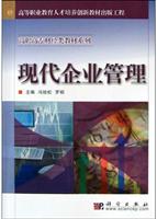 现代企业管理