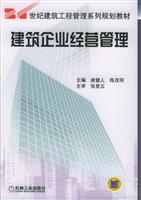 建筑企业经营管理