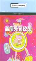 离岸外包攻势