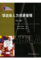 饭店业人力资源管理