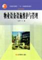 ��ҵ�豸��ʩά�������