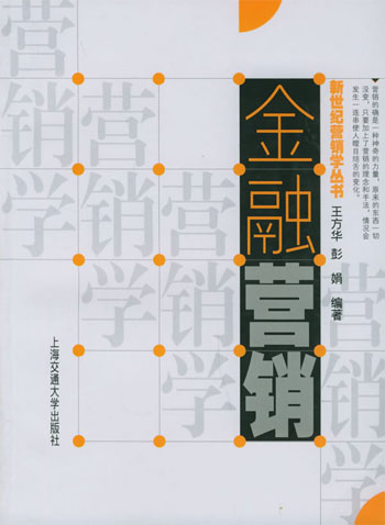 金融营销