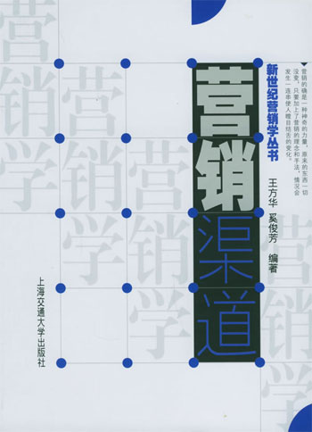 营销渠道
