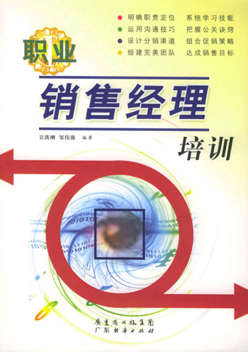 职业销售经理培训