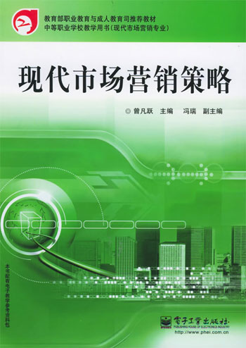 现代市场营销策略