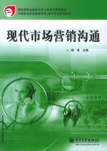现代市场营销沟通
