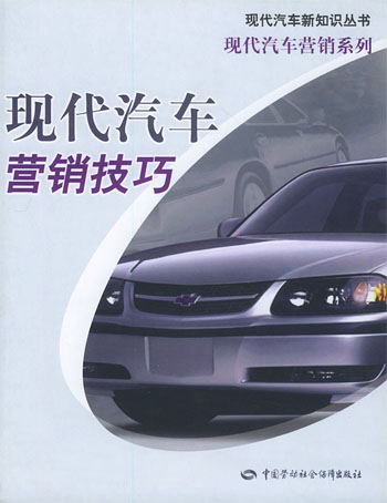 现代汽车营销技巧