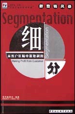 细分——从客户区隔中谋取利润