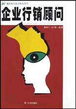 企业行销顾问