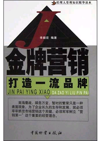 金牌营销(打造一流品牌)
