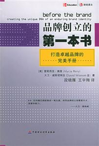 品牌创立的第一本书
