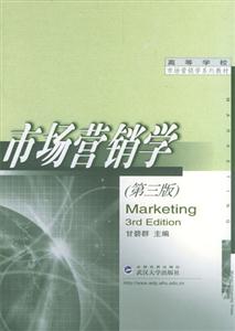 市场营销学(第三版)