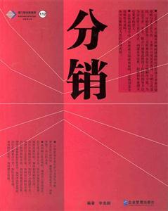 分销