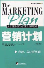 营销计划