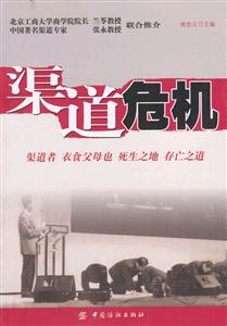 渠道危机管理