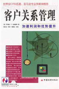 客户关系管理:加速利润和优势提升